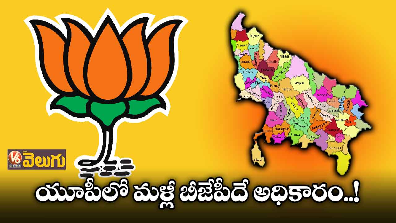 ఎగ్జిట్ పోల్స్: ఉత్తర్ ప్రదేశ్లో మళ్లీ బీజేపీ హవా!